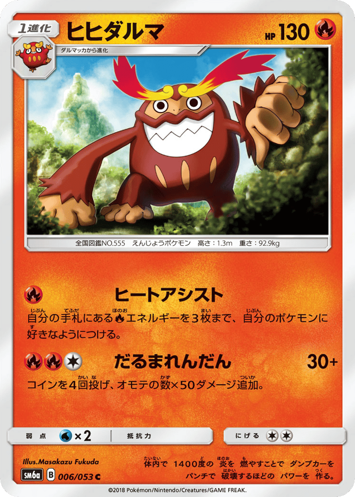 ヒヒダルマ card front
