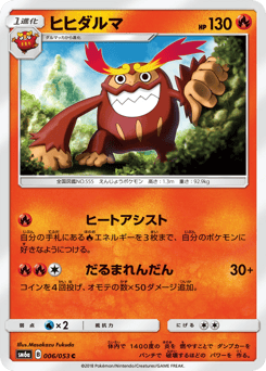 ヒヒダルマ