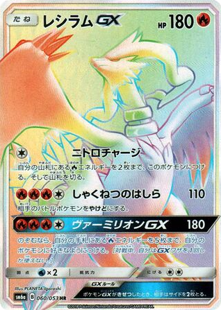 Reshiram-GX card front