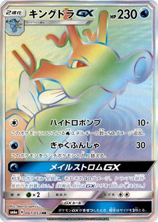 Kingdra-GX card front