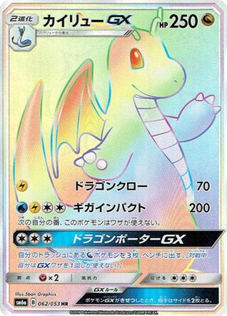 Dragonite-GX card front