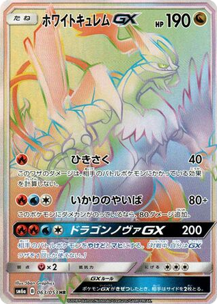 White Kyurem-GX card front