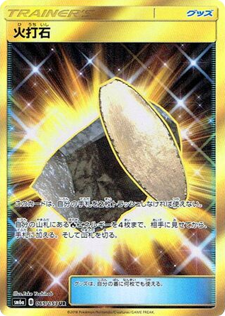 Fiery Flint card front