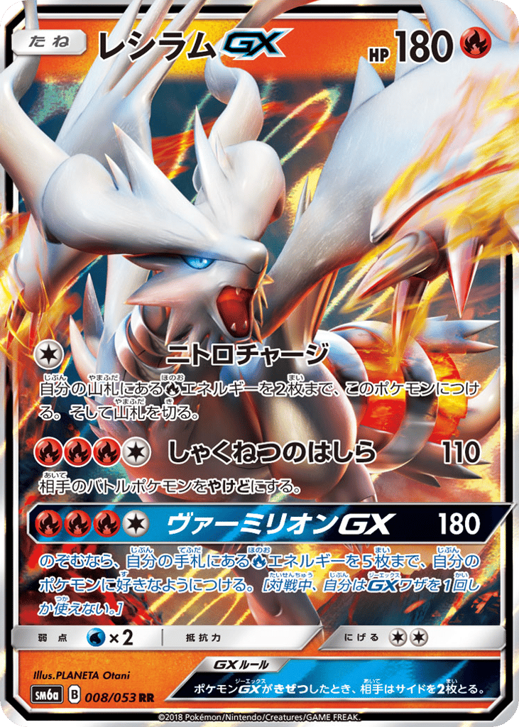 レシラムGX card front