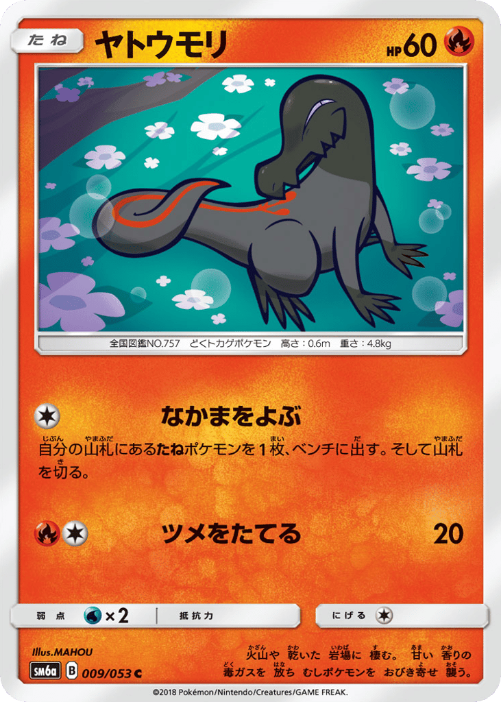 ヤトウモリ card front