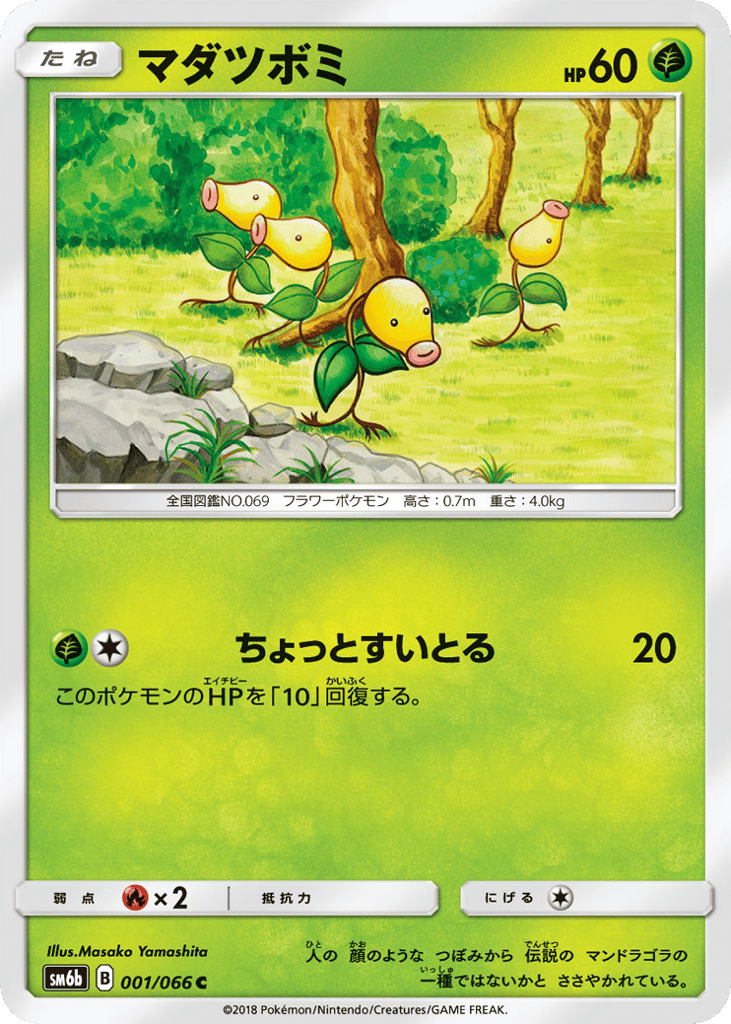 マダツボミ card front