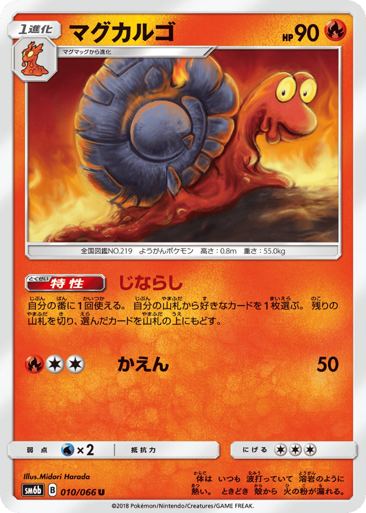 マグカルゴ card front