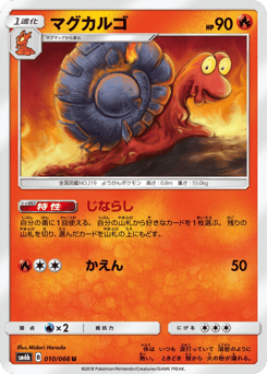 マグカルゴ
