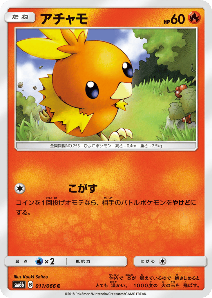 アチャモ card front