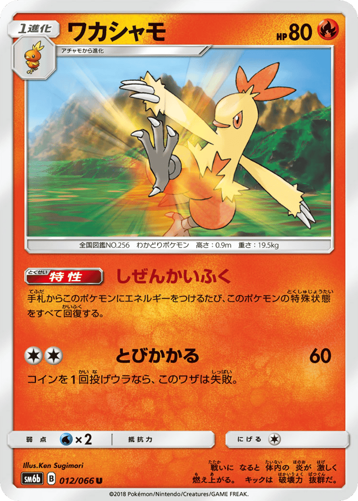 ワカシャモ card front