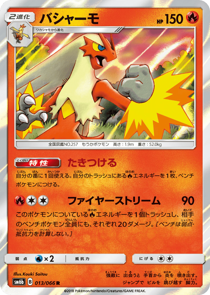 バシャーモ card front