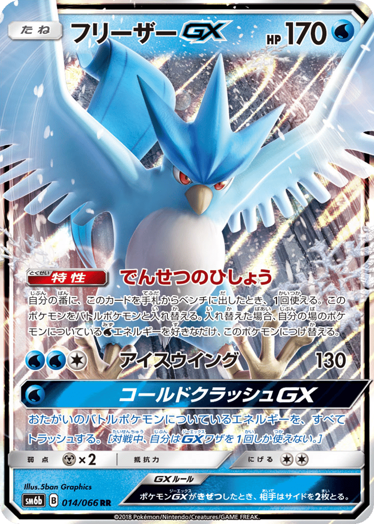 フリーザーGX card front