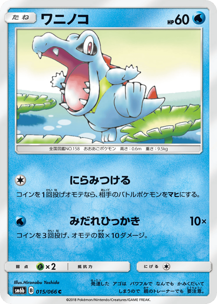 ワニノコ card front