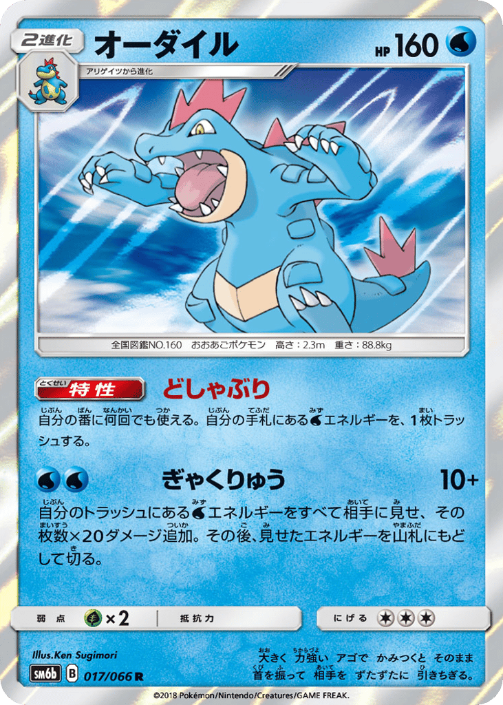 オーダイル card front
