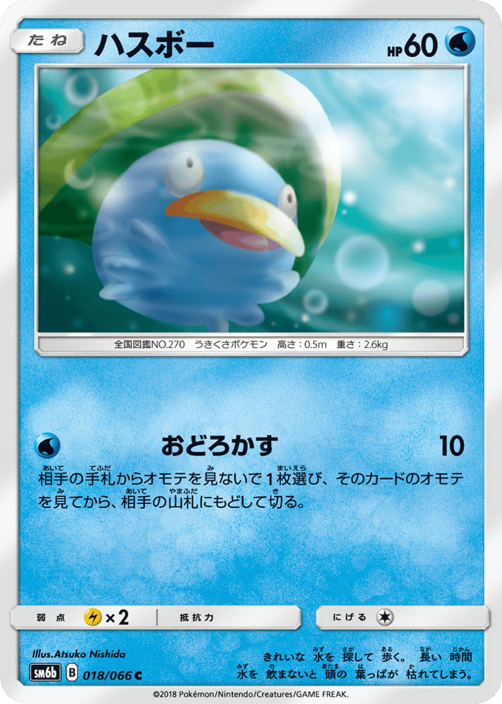 ハスボー card front