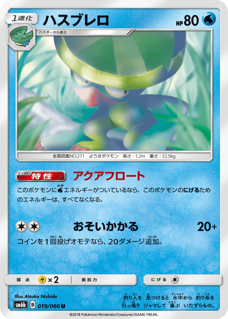 ハスブレロ card front