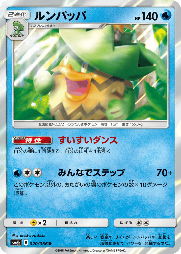 ルンパッパ card front
