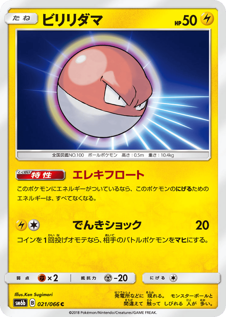 ビリリダマ card front