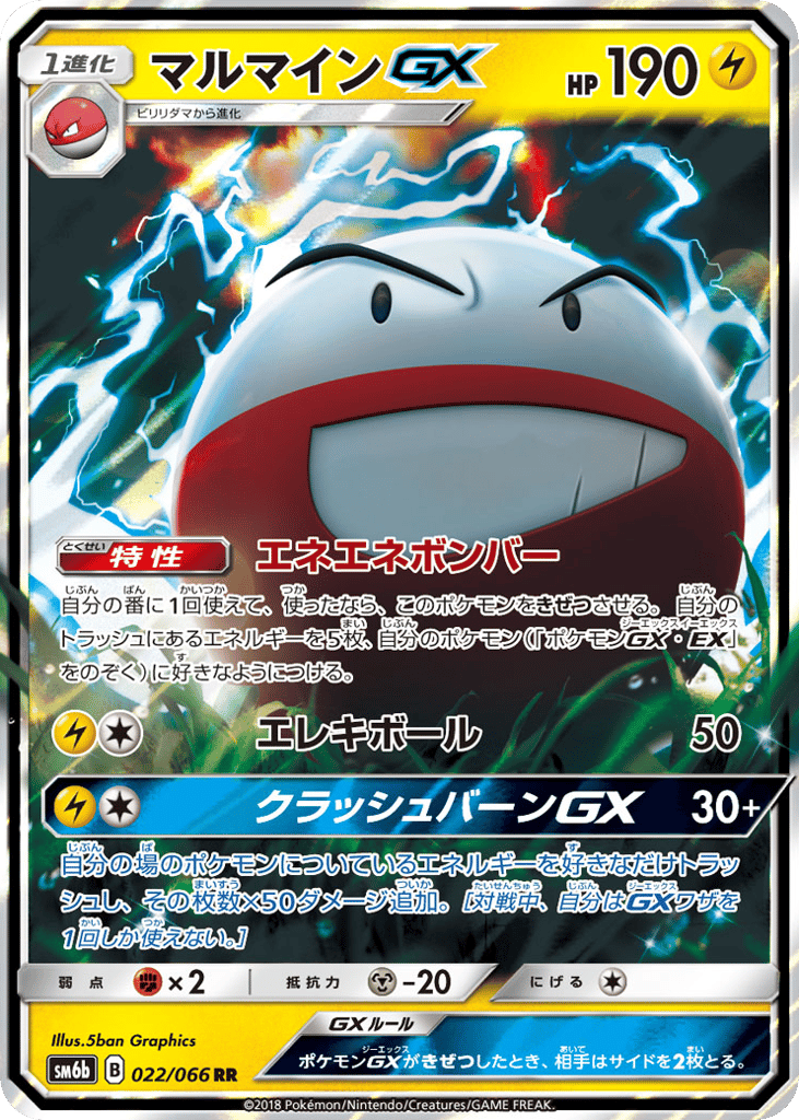 マルマインGX card front