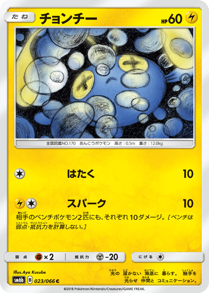 チョンチー card front