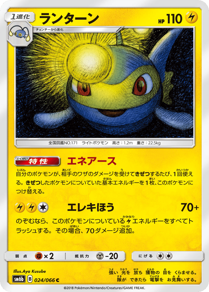 ランターン card front