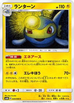 ランターン