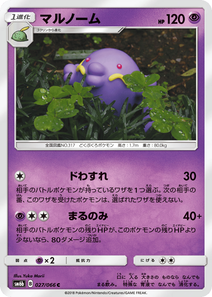 マルノーム card front