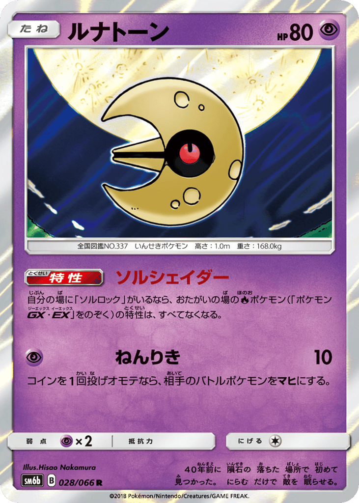 ルナトーン card front