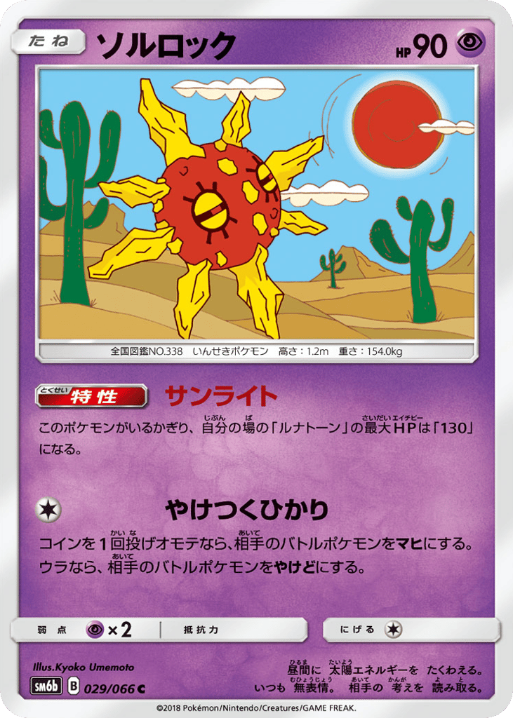 ソルロック card front