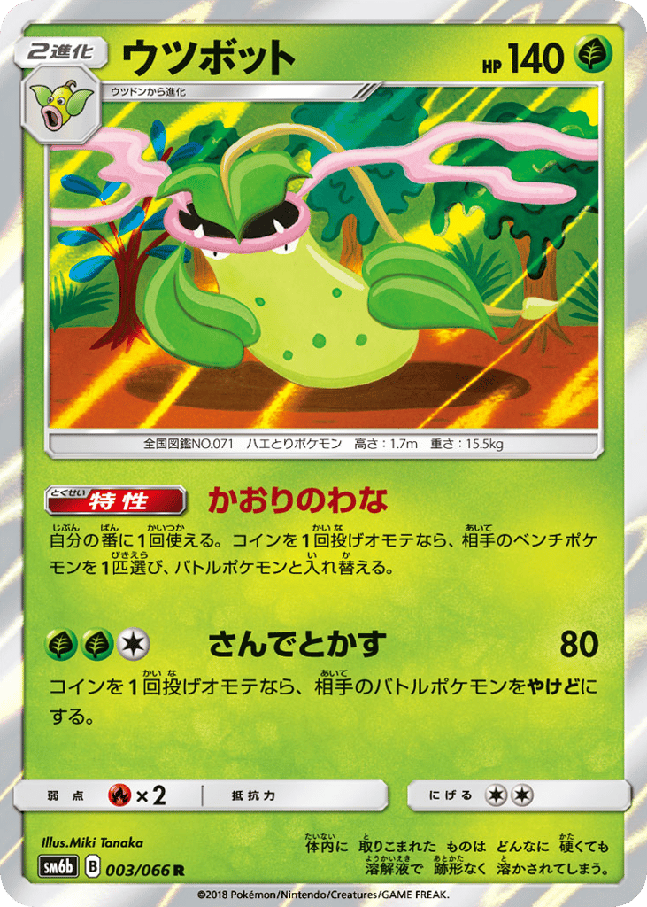 ウツボット card front