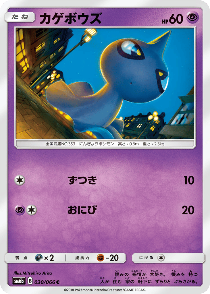 カゲボウズ card front