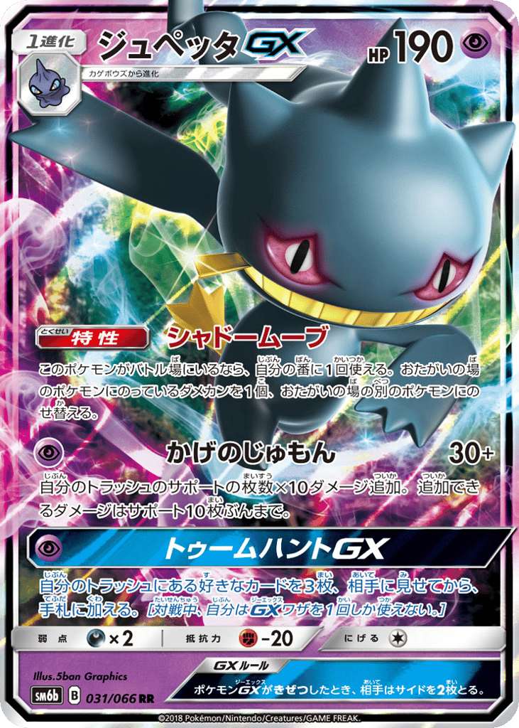 ジュペッタGX card front