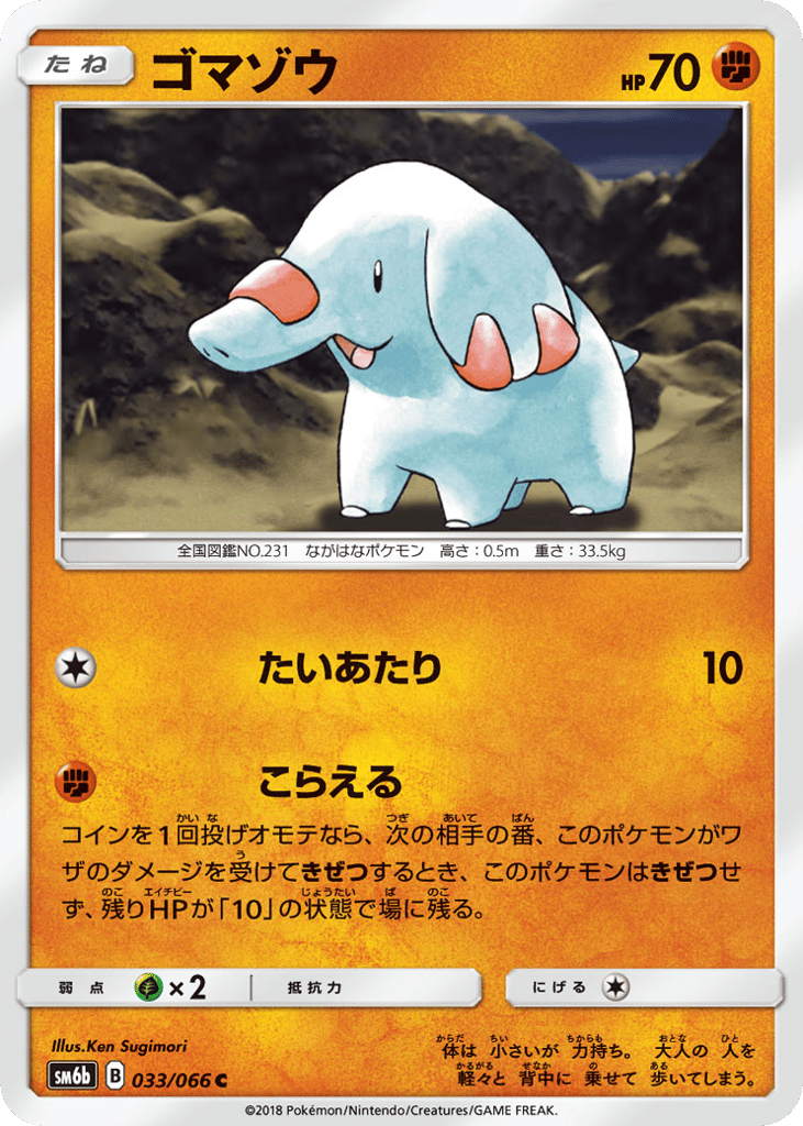 ゴマゾウ card front