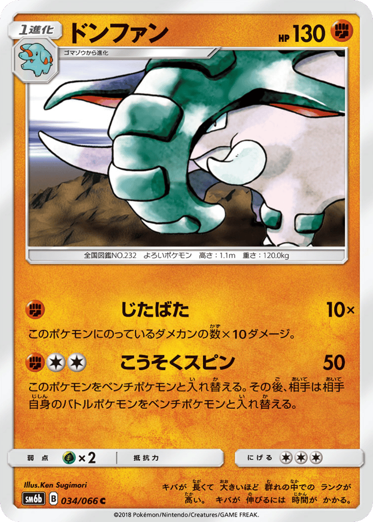 ドンファン card front