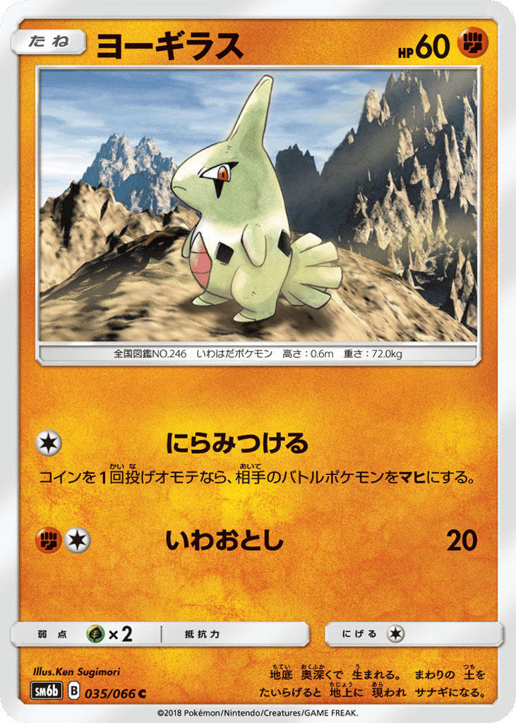 ヨーギラス card front
