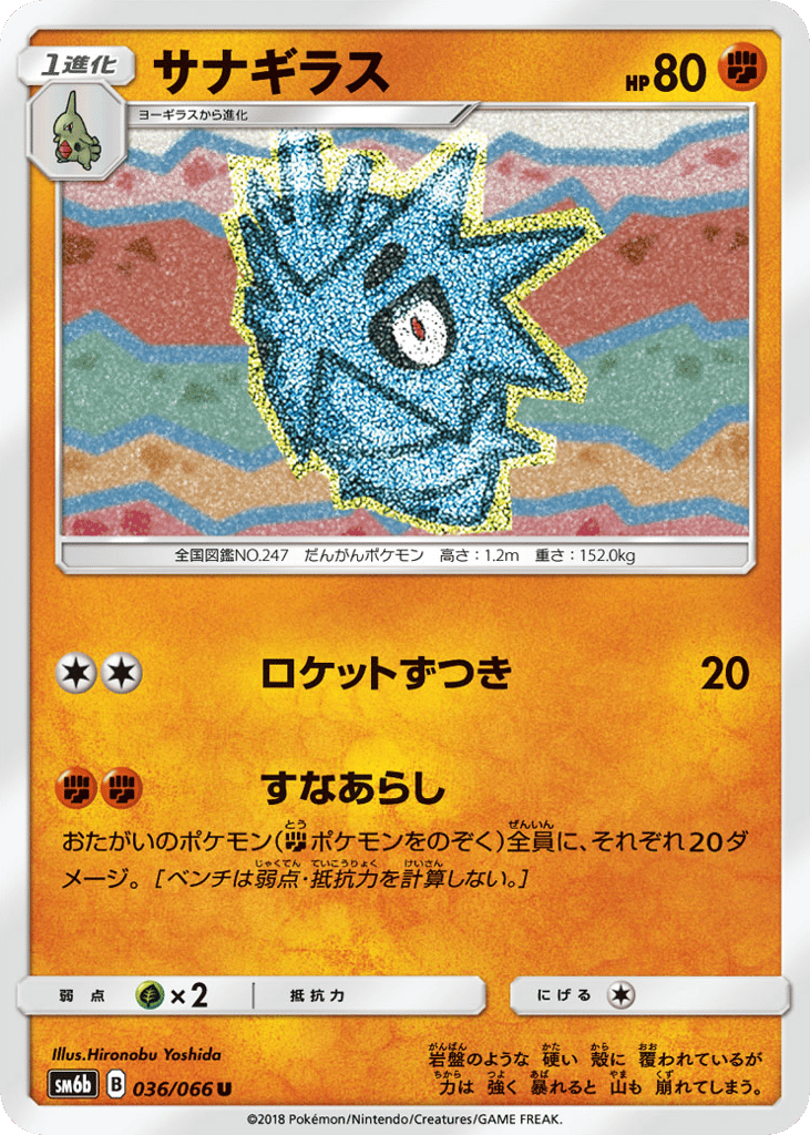 サナギラス card front
