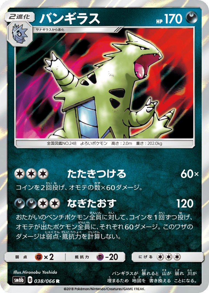 バンギラス card front