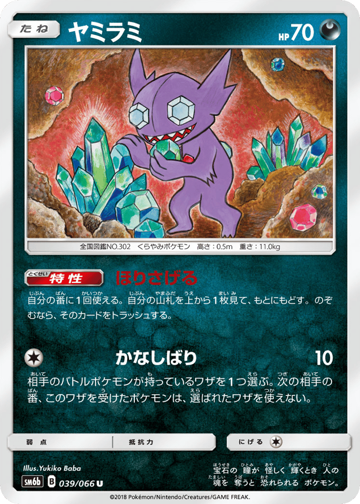 ヤミラミ card front
