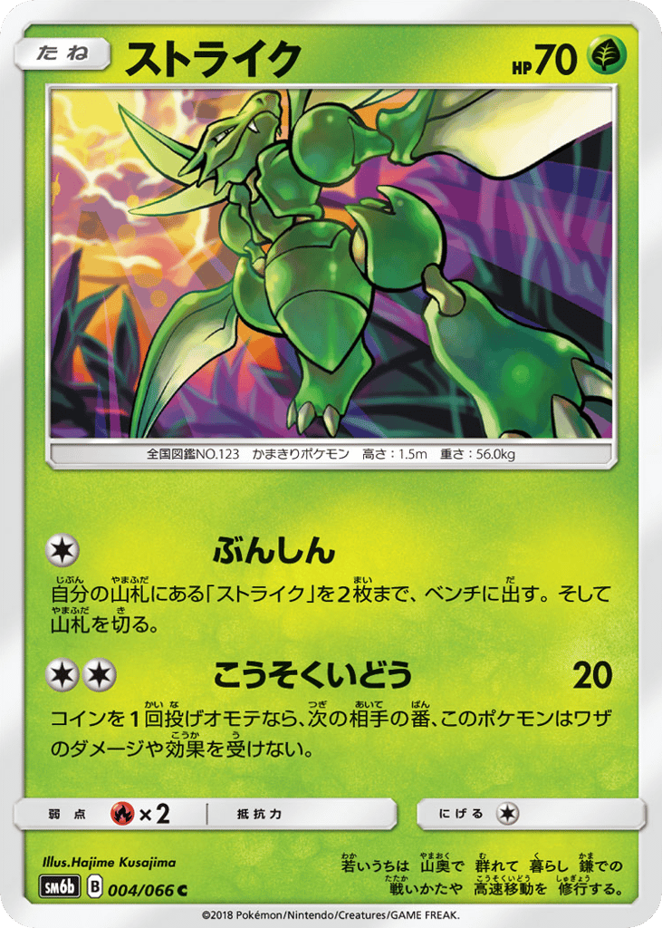 ストライク card front
