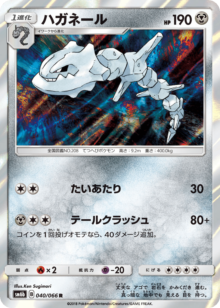 ハガネール card front