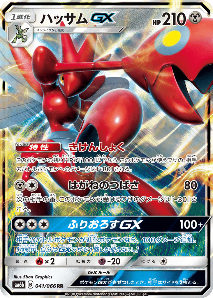 ハッサムGX card front