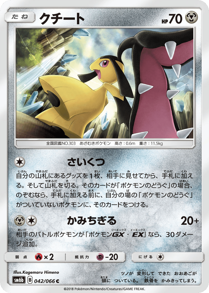 クチート card front