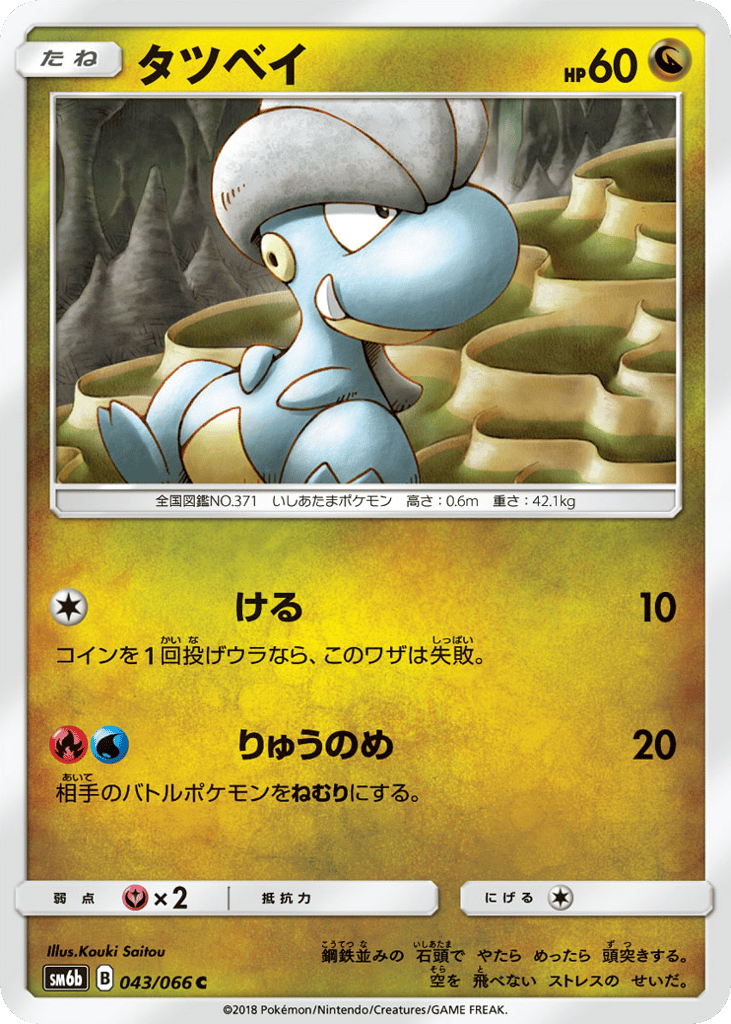 タツベイ card front