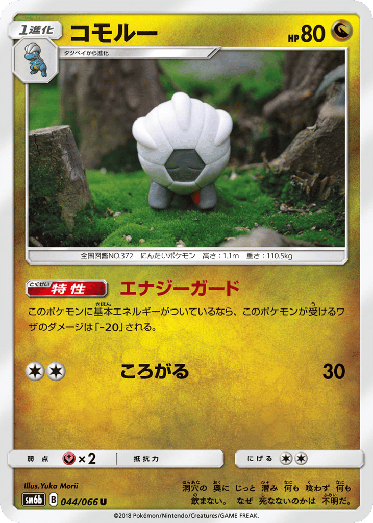 コモルー card front
