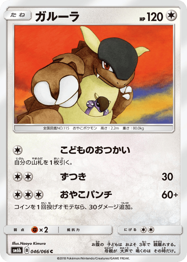 ガルーラ card front
