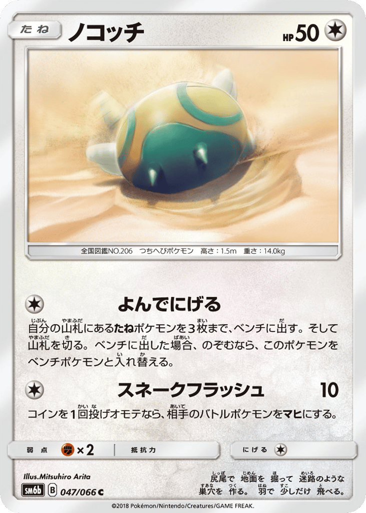 ノコッチ card front