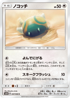 ノコッチ