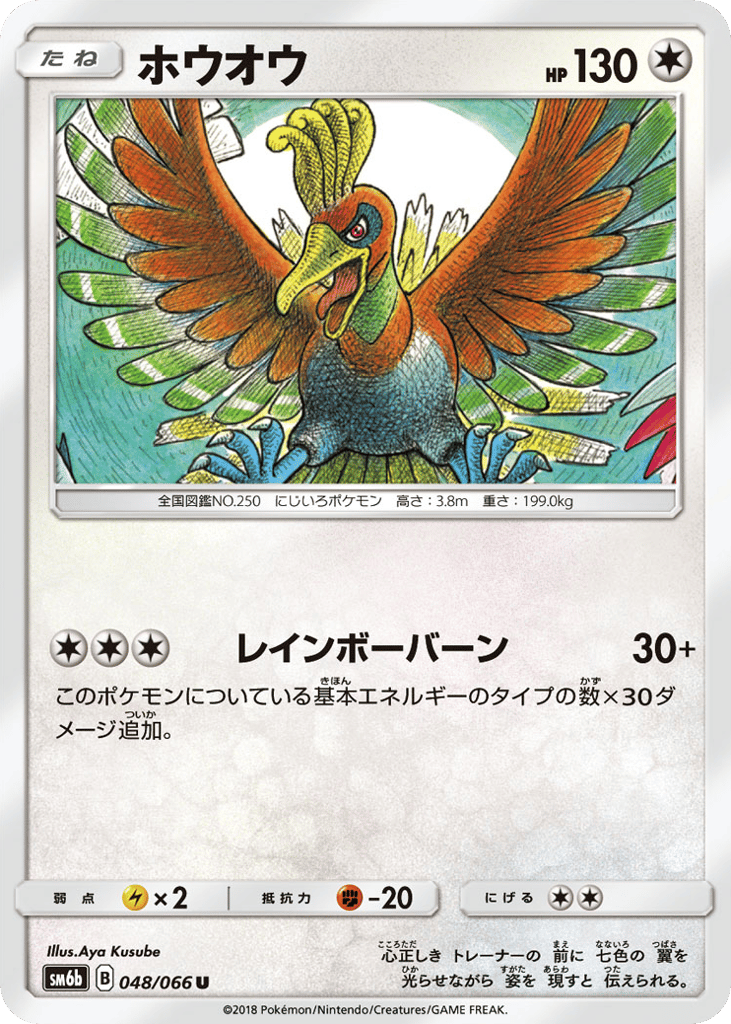 ホウオウ card front