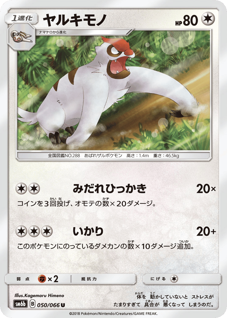 ヤルキモノ card front
