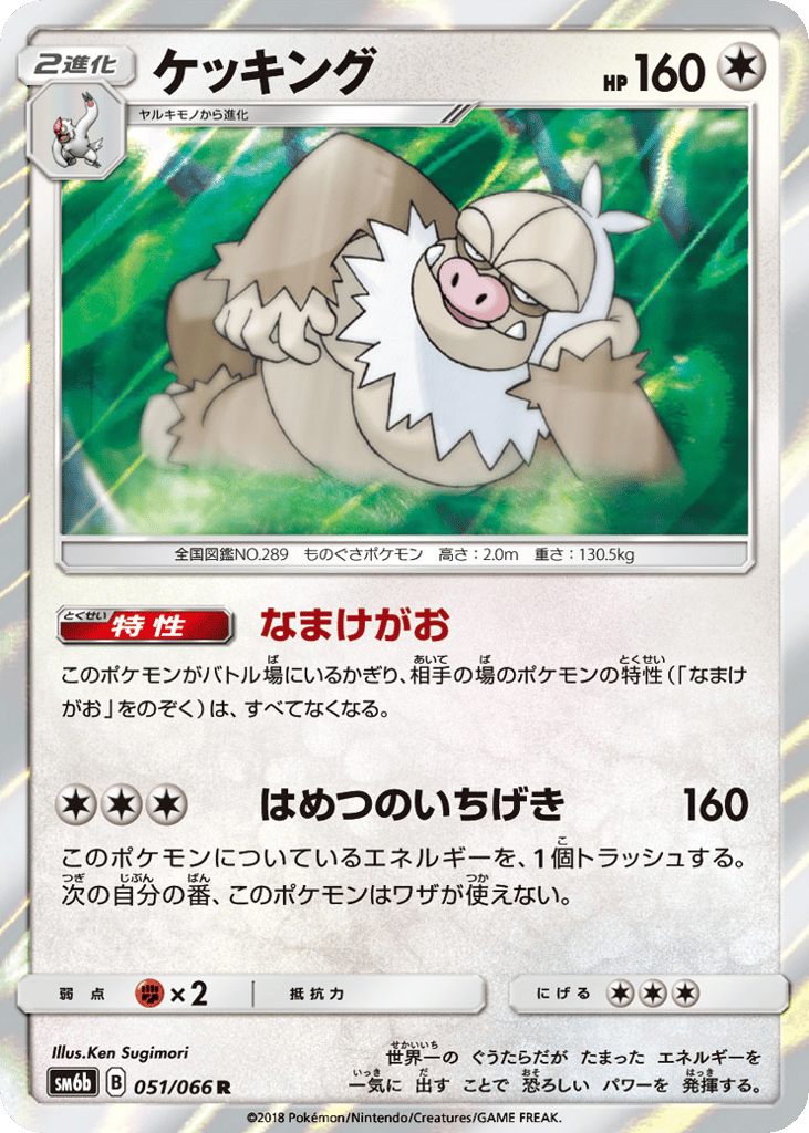ケッキング card front